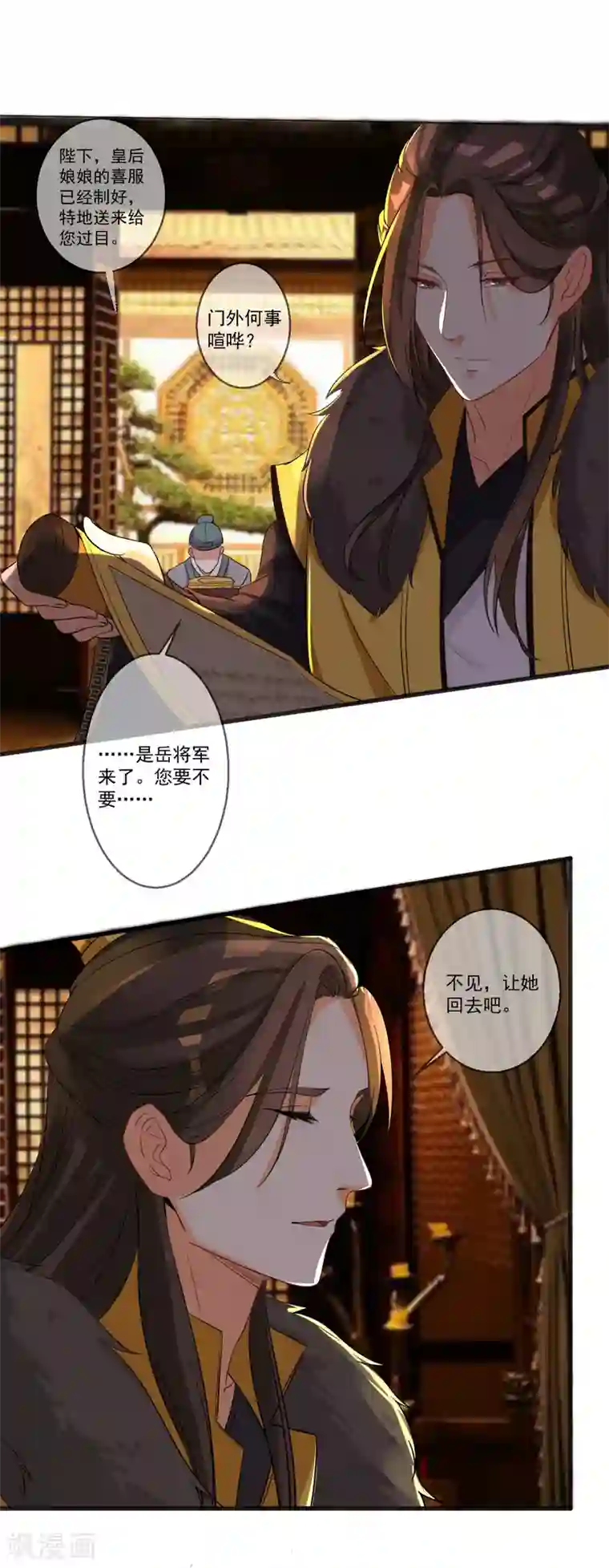 糟了！月老心动了第33话 前世姻缘揭晓