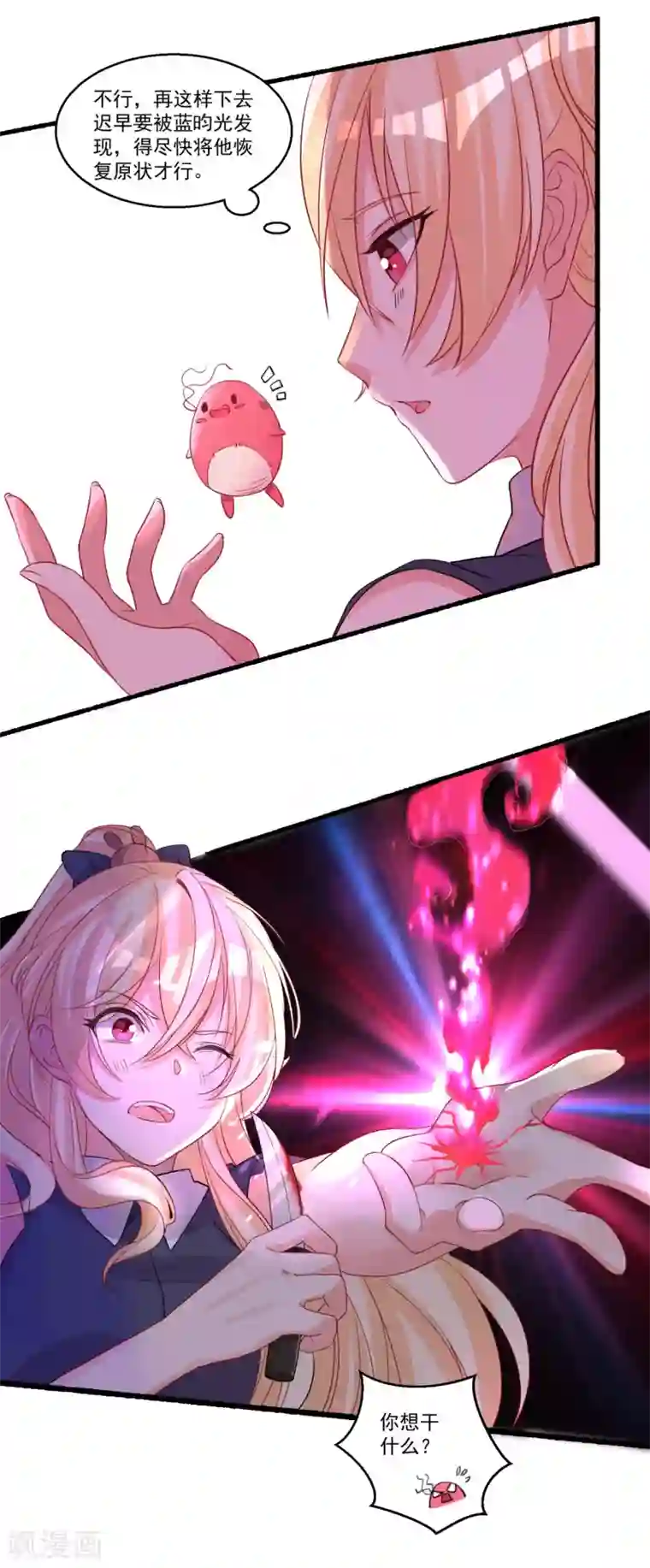 糟了！月老心动了第33话 前世姻缘揭晓