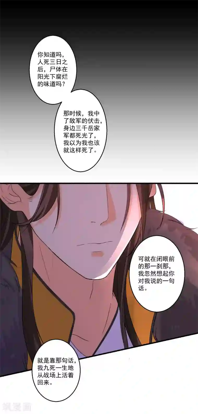 糟了！月老心动了第33话 前世姻缘揭晓