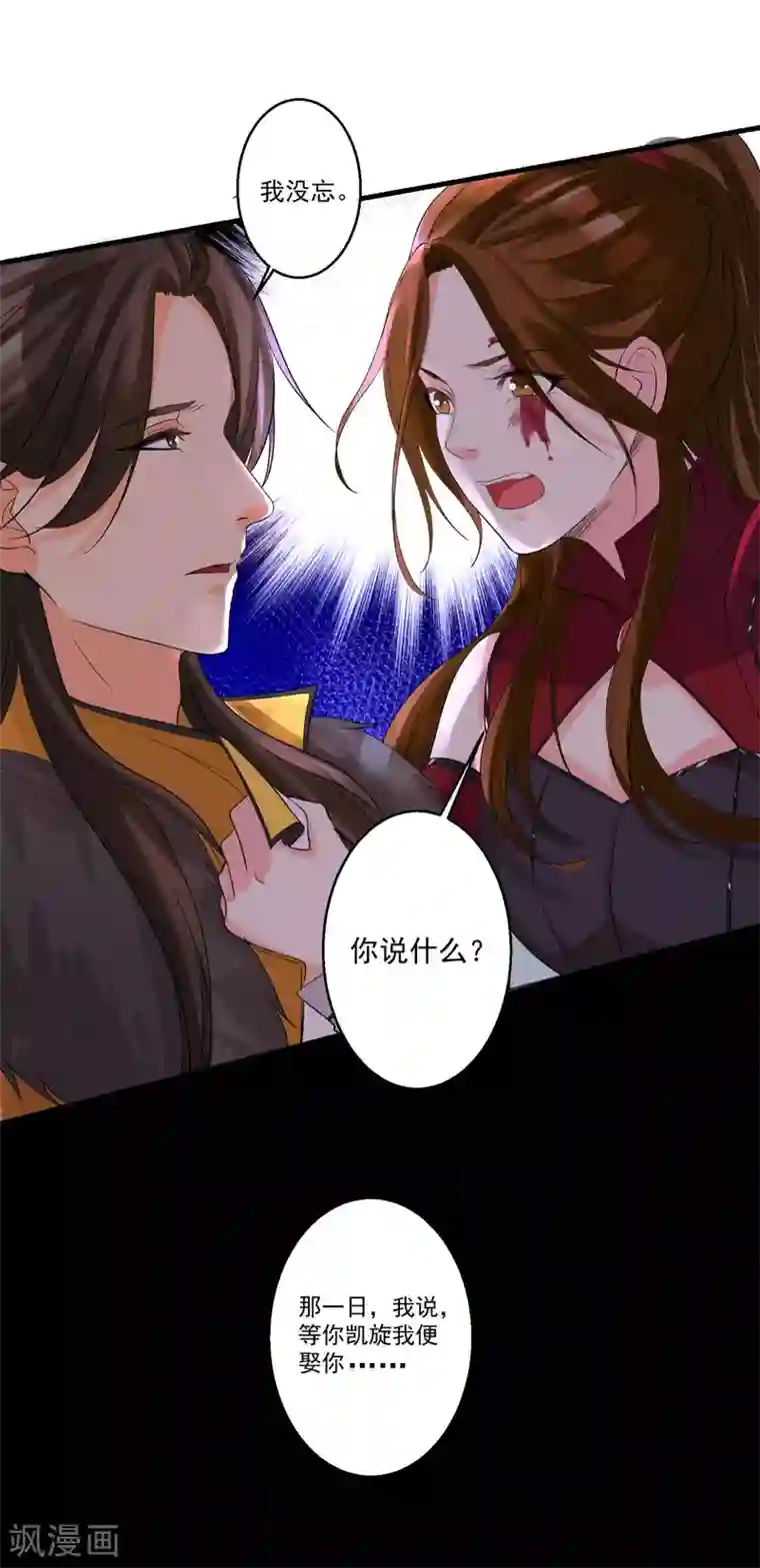 糟了！月老心动了第33话 前世姻缘揭晓