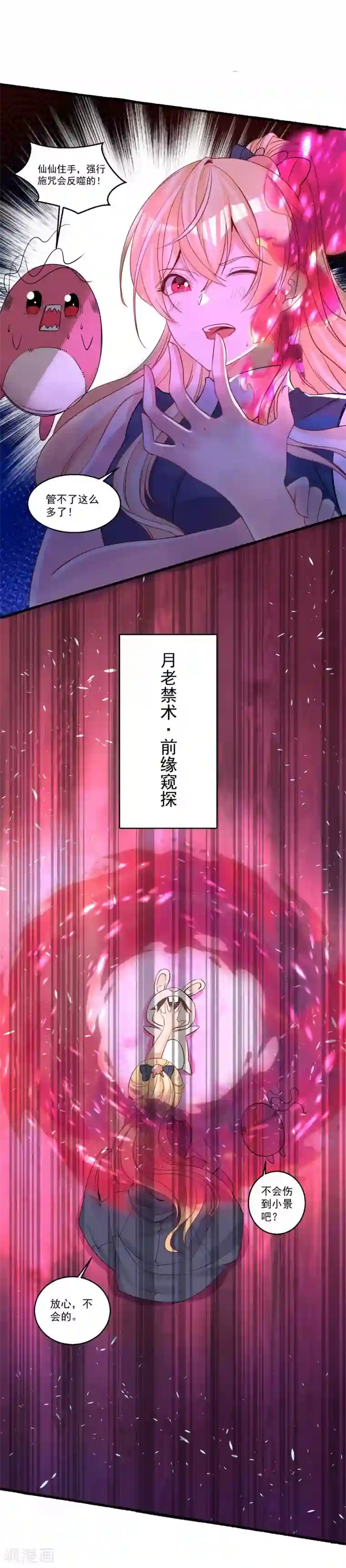 糟了！月老心动了第33话 前世姻缘揭晓