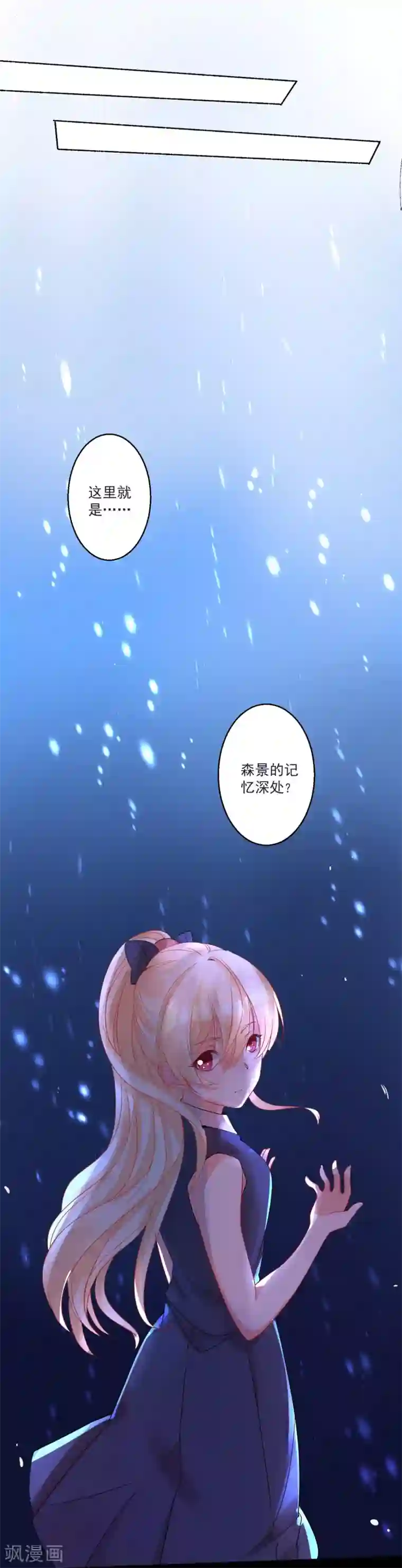 糟了！月老心动了第33话 前世姻缘揭晓