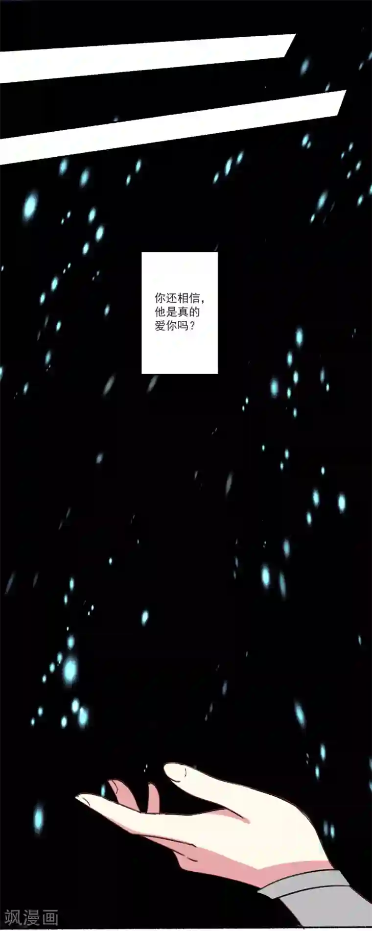 糟了！月老心动了第33话 前世姻缘揭晓