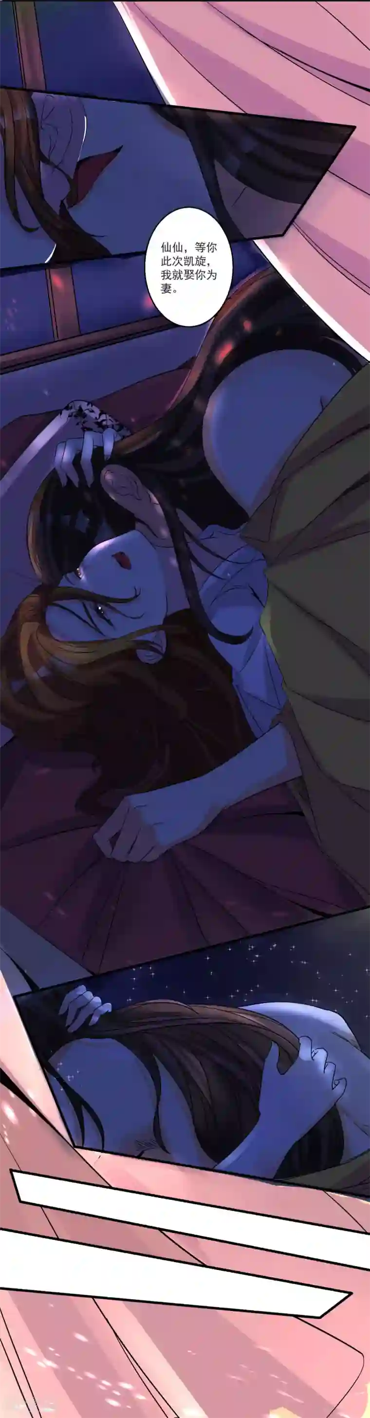 糟了！月老心动了第33话 前世姻缘揭晓