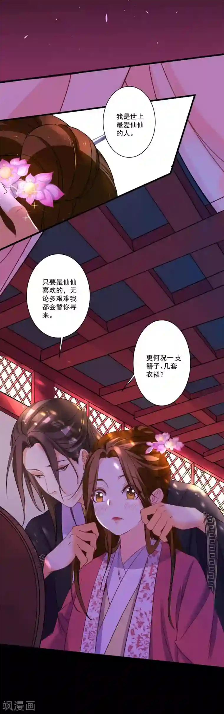 糟了！月老心动了第34话 近在咫尺的爱