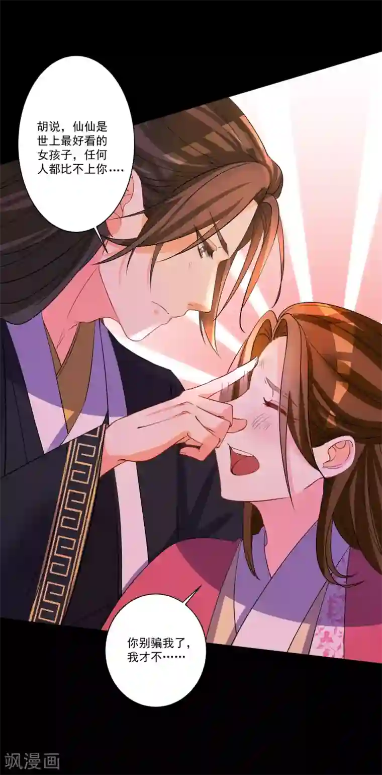 糟了！月老心动了第34话 近在咫尺的爱