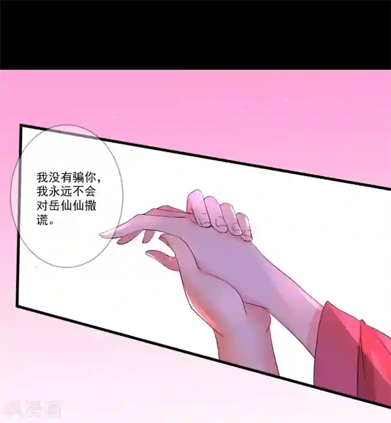 糟了！月老心动了第34话 近在咫尺的爱