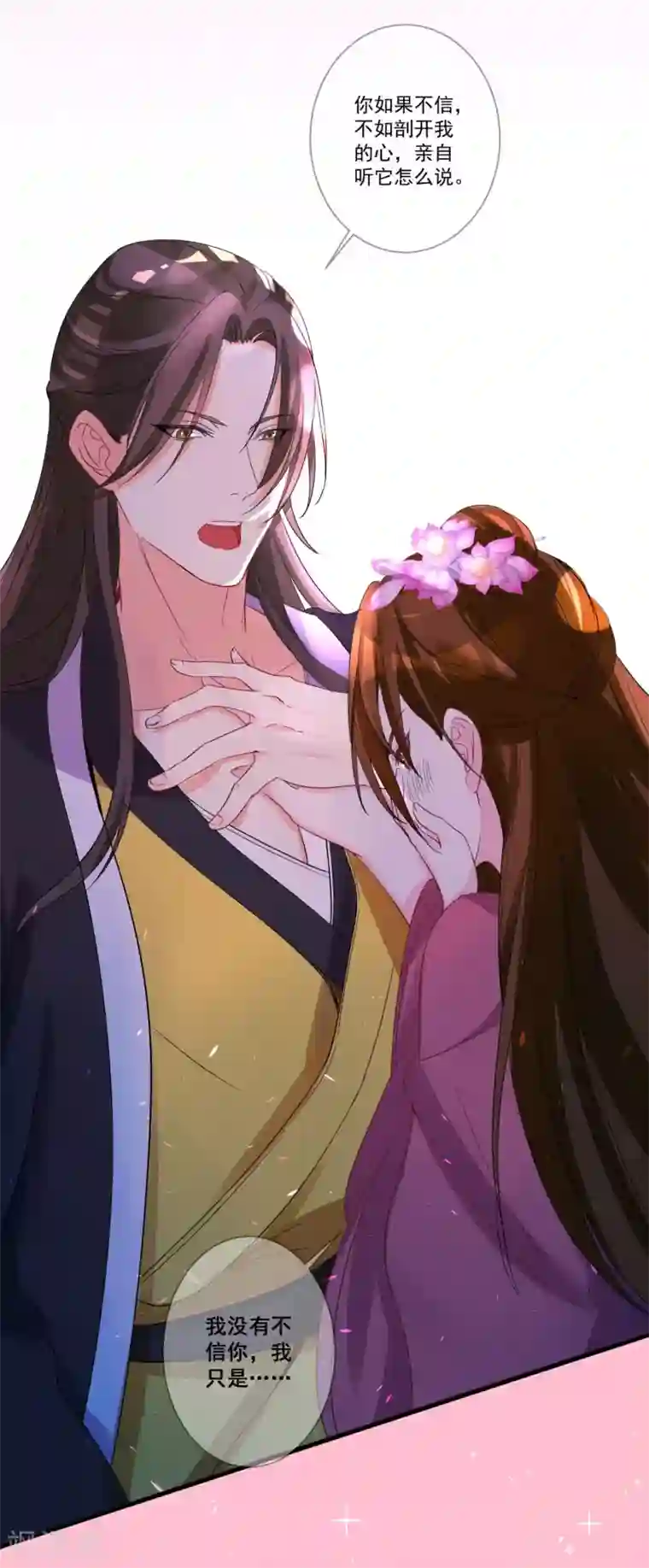 糟了！月老心动了第34话 近在咫尺的爱