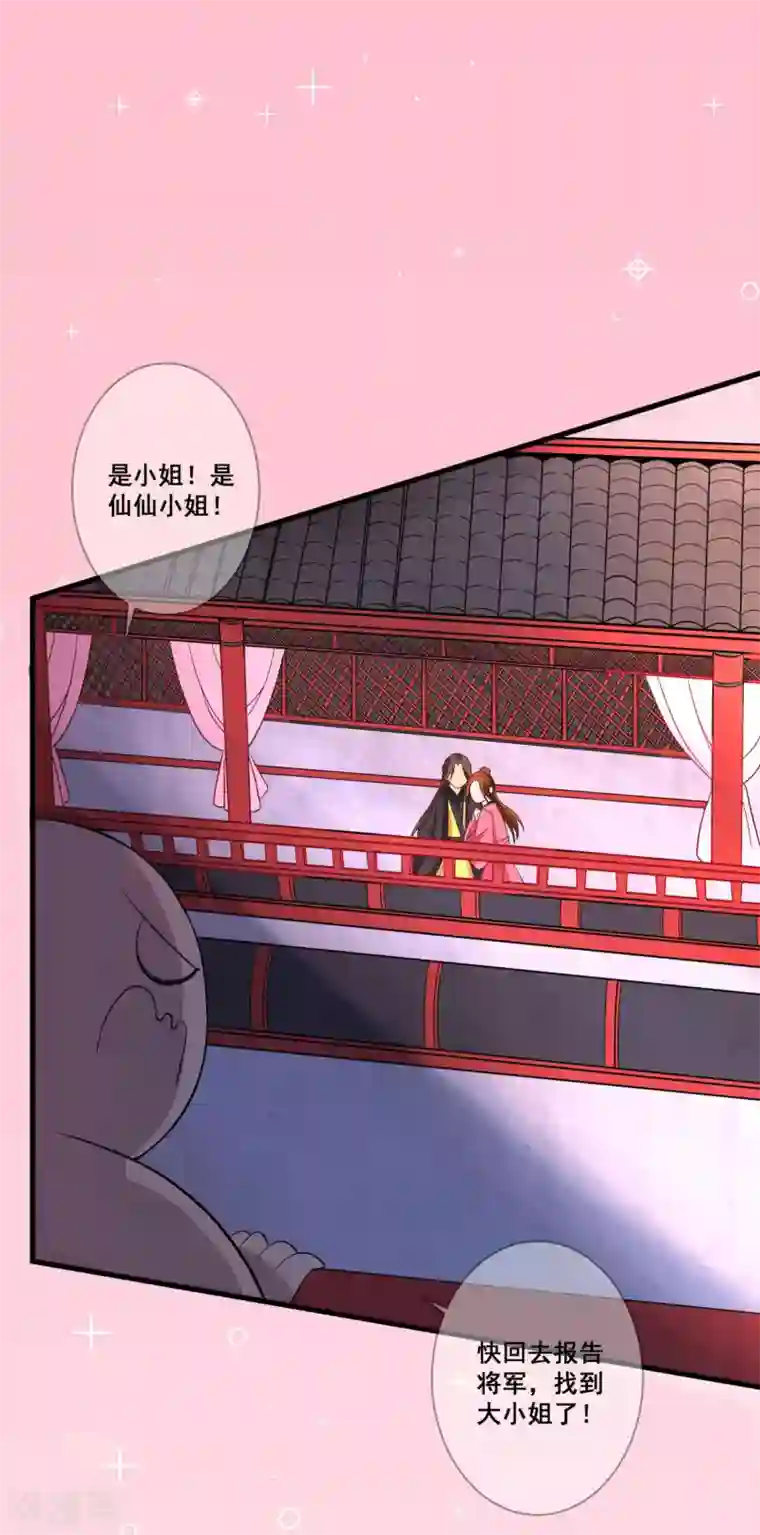 糟了！月老心动了第34话 近在咫尺的爱