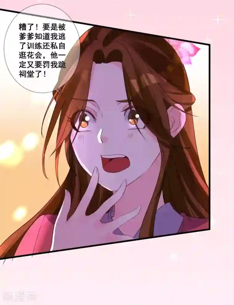 糟了！月老心动了第34话 近在咫尺的爱