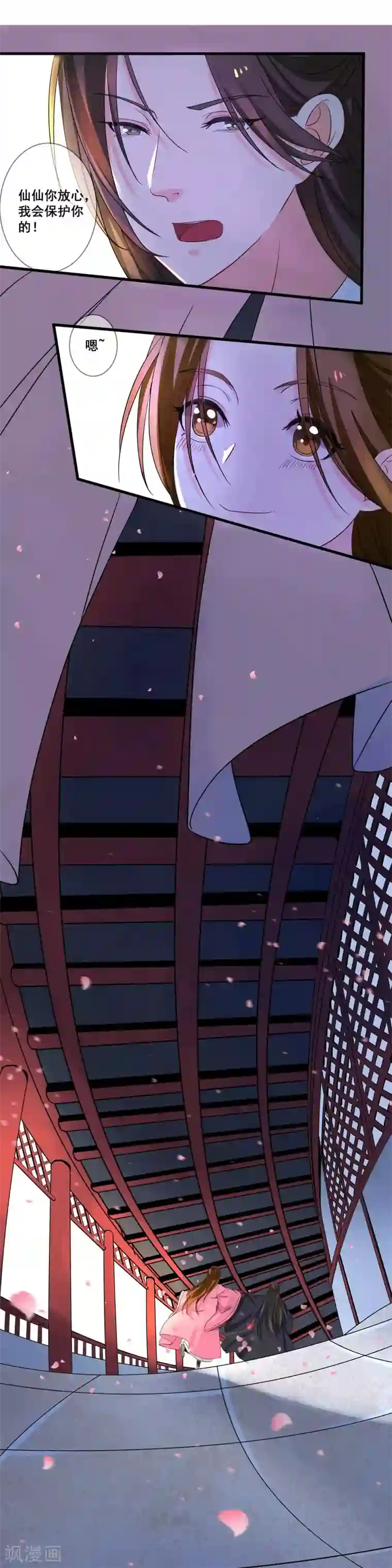 糟了！月老心动了第34话 近在咫尺的爱