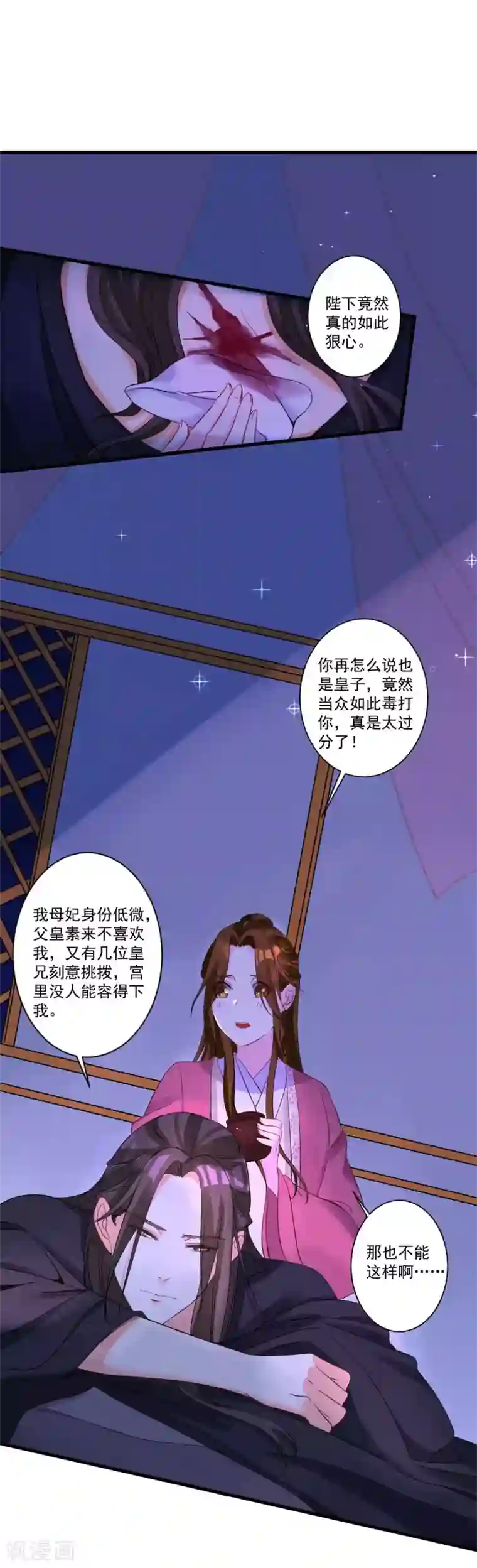 糟了！月老心动了第34话 近在咫尺的爱