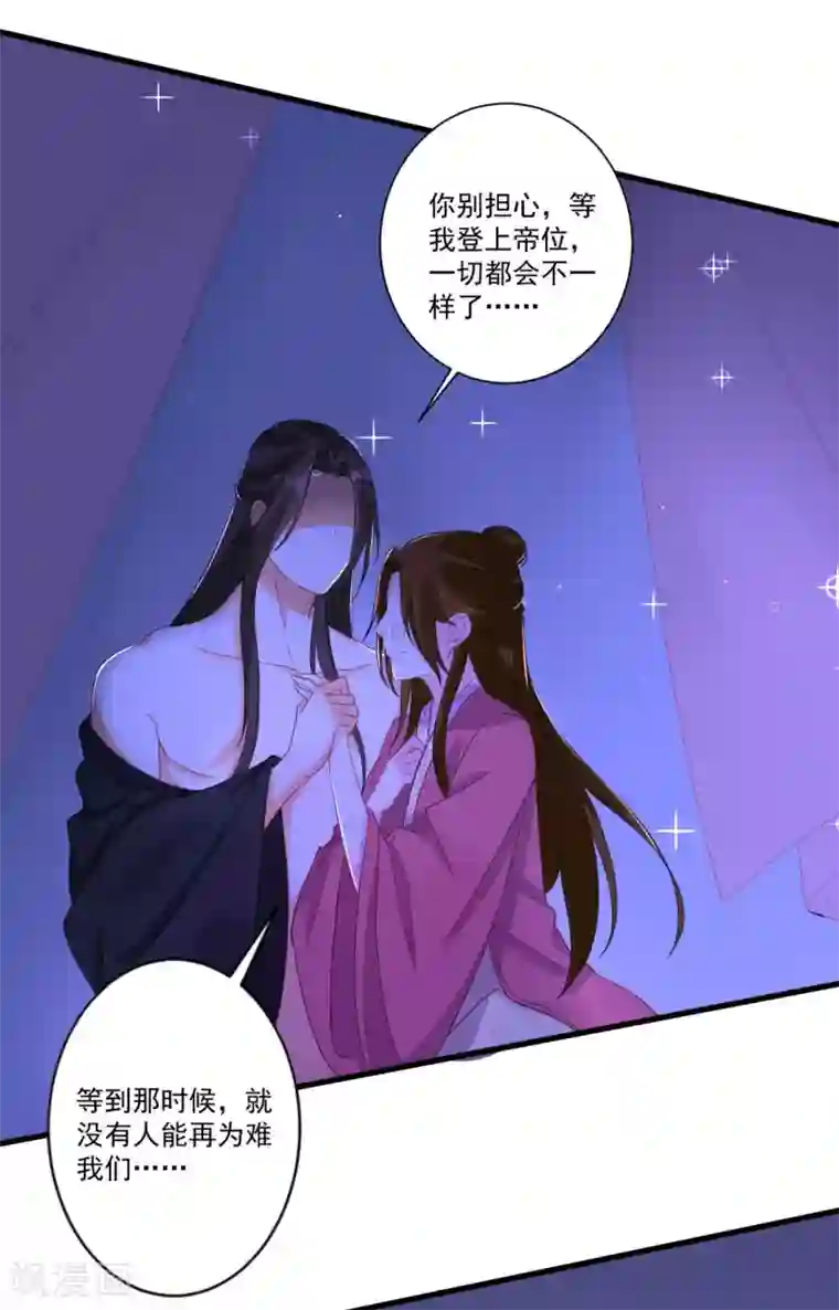 糟了！月老心动了第34话 近在咫尺的爱