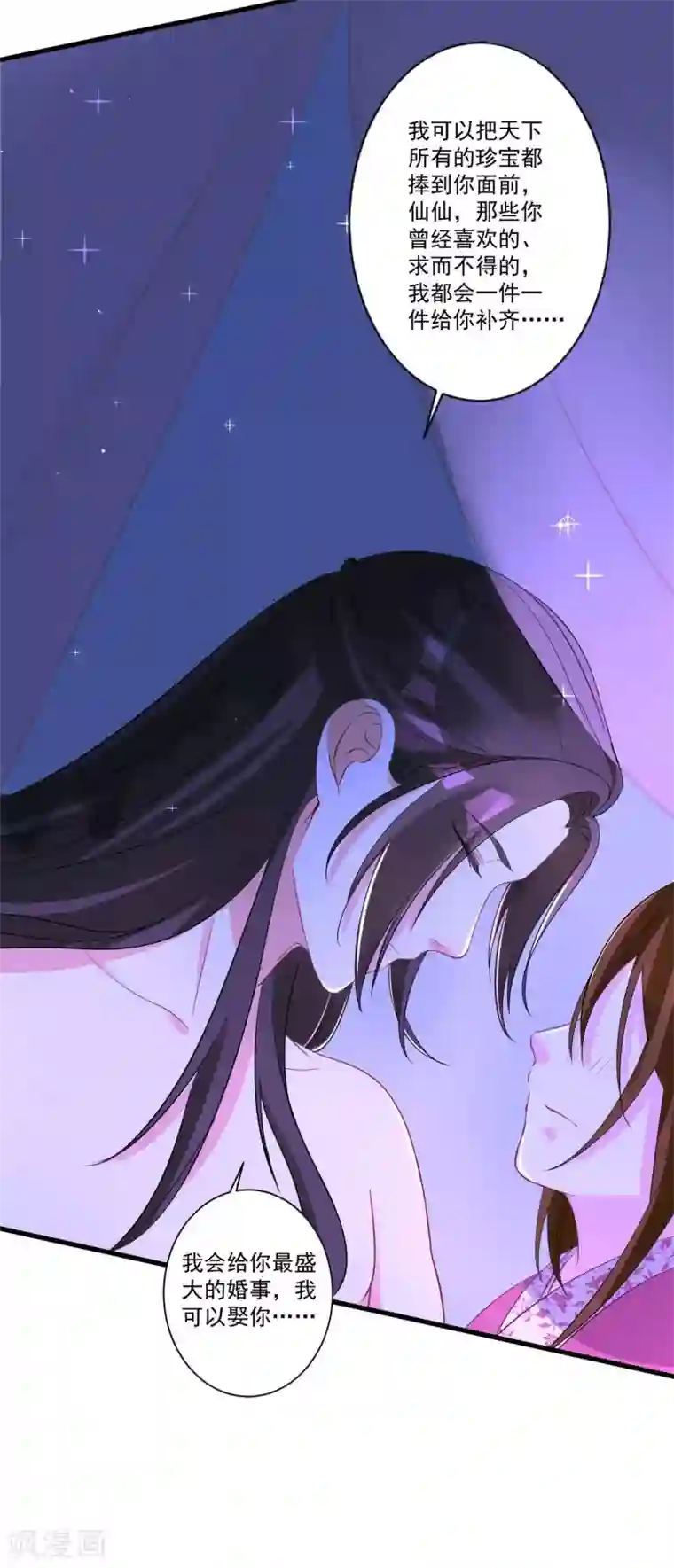 糟了！月老心动了第34话 近在咫尺的爱