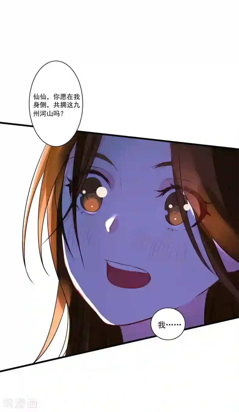 糟了！月老心动了第34话 近在咫尺的爱