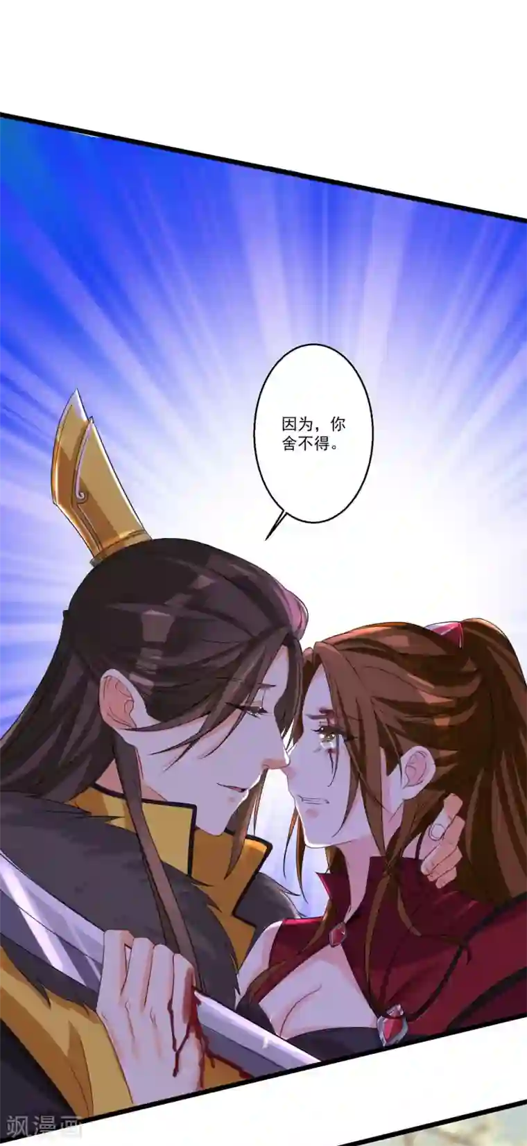 糟了！月老心动了第34话 近在咫尺的爱