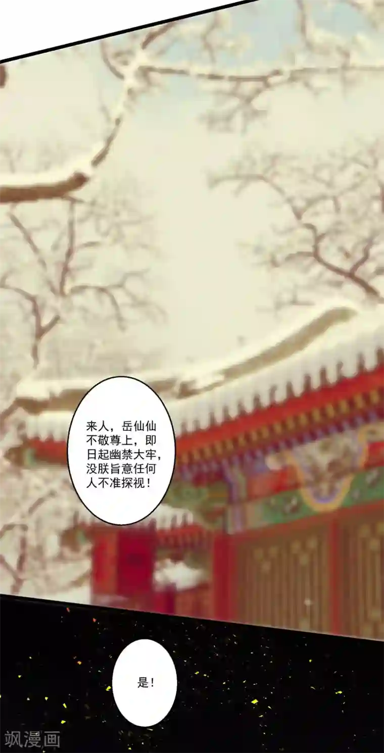 糟了！月老心动了第34话 近在咫尺的爱