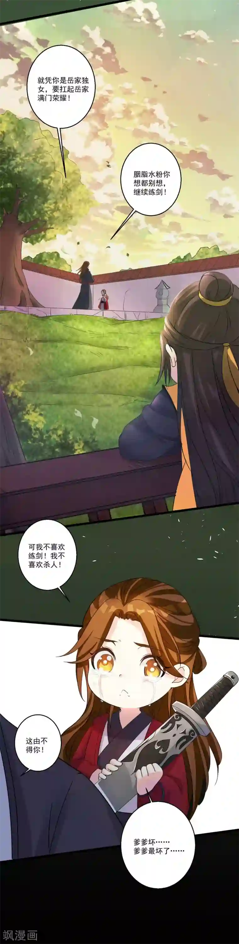 糟了！月老心动了第34话 近在咫尺的爱