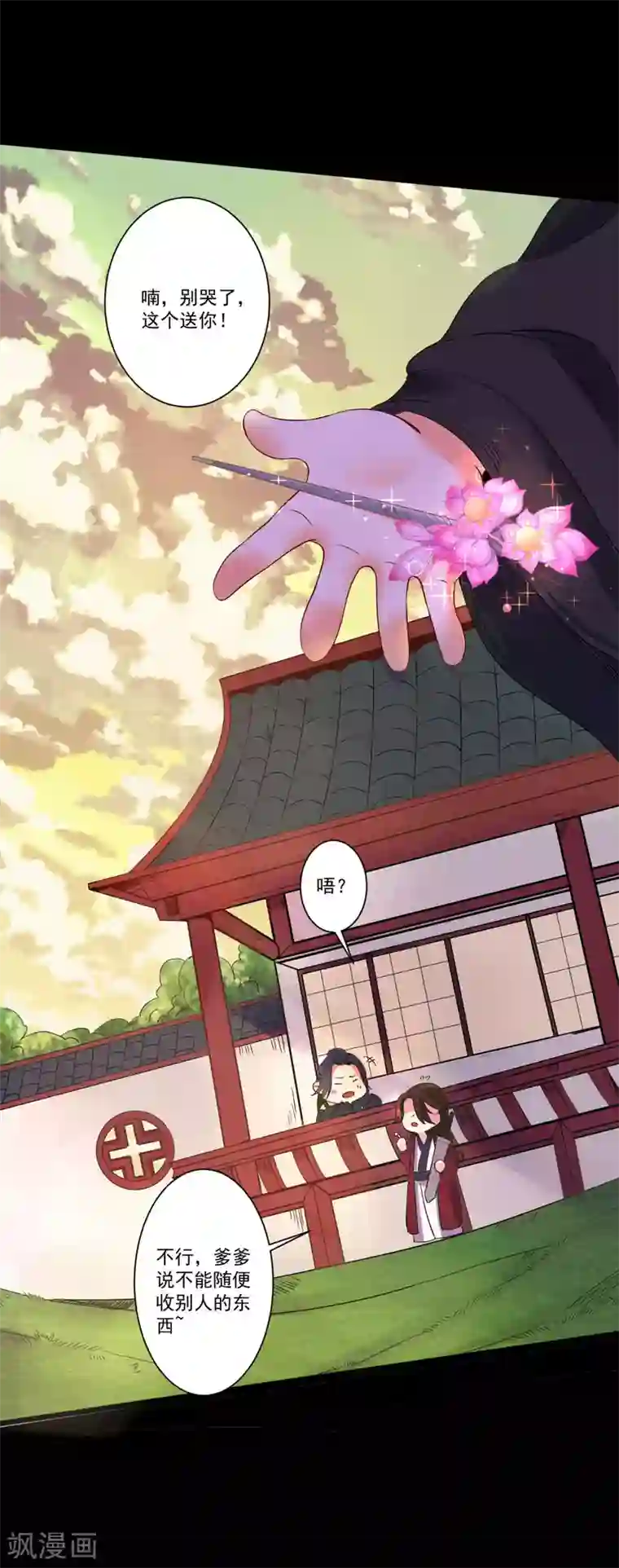 糟了！月老心动了第34话 近在咫尺的爱