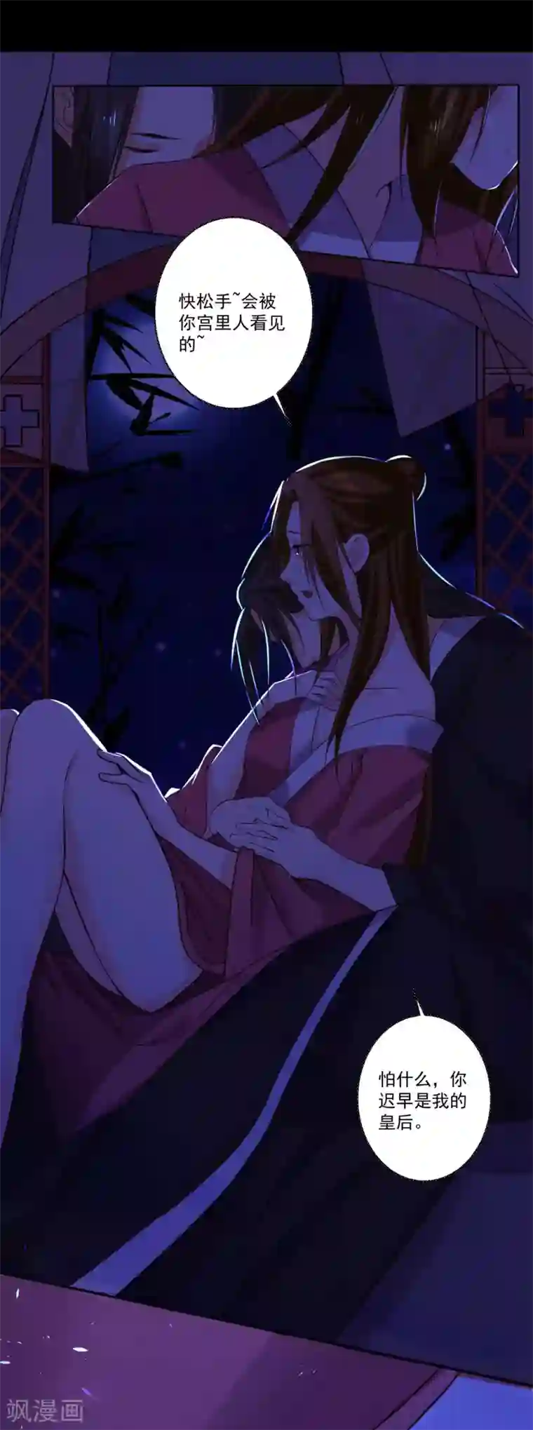 糟了！月老心动了第35话 权利还是爱情？