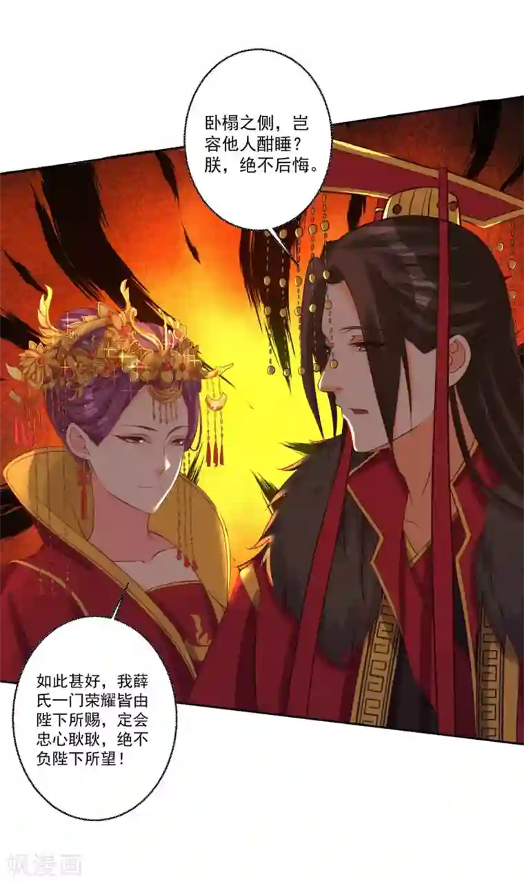 糟了！月老心动了第35话 权利还是爱情？