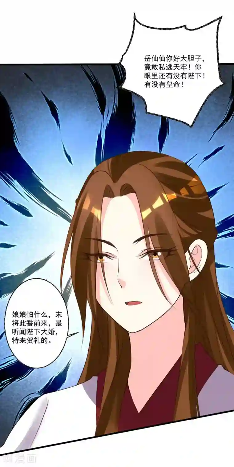 糟了！月老心动了第35话 权利还是爱情？