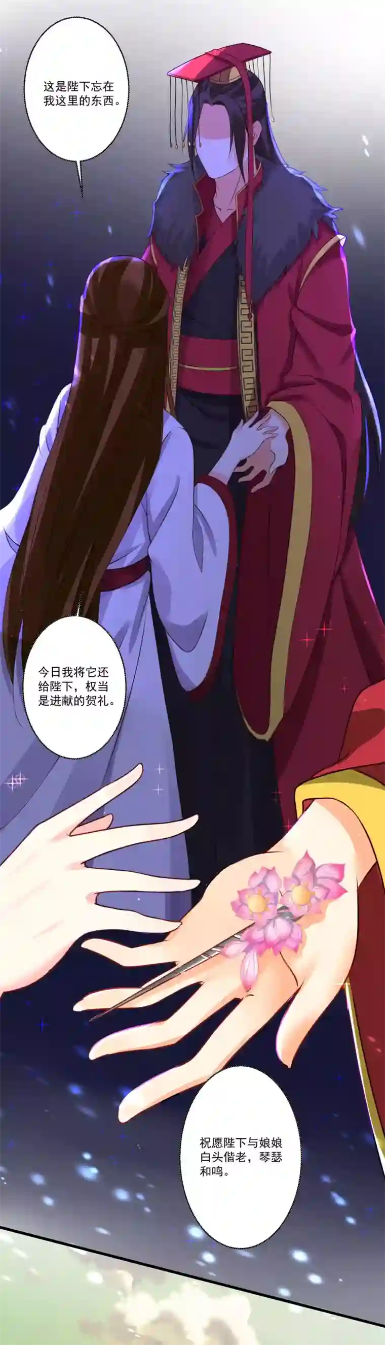 糟了！月老心动了第35话 权利还是爱情？