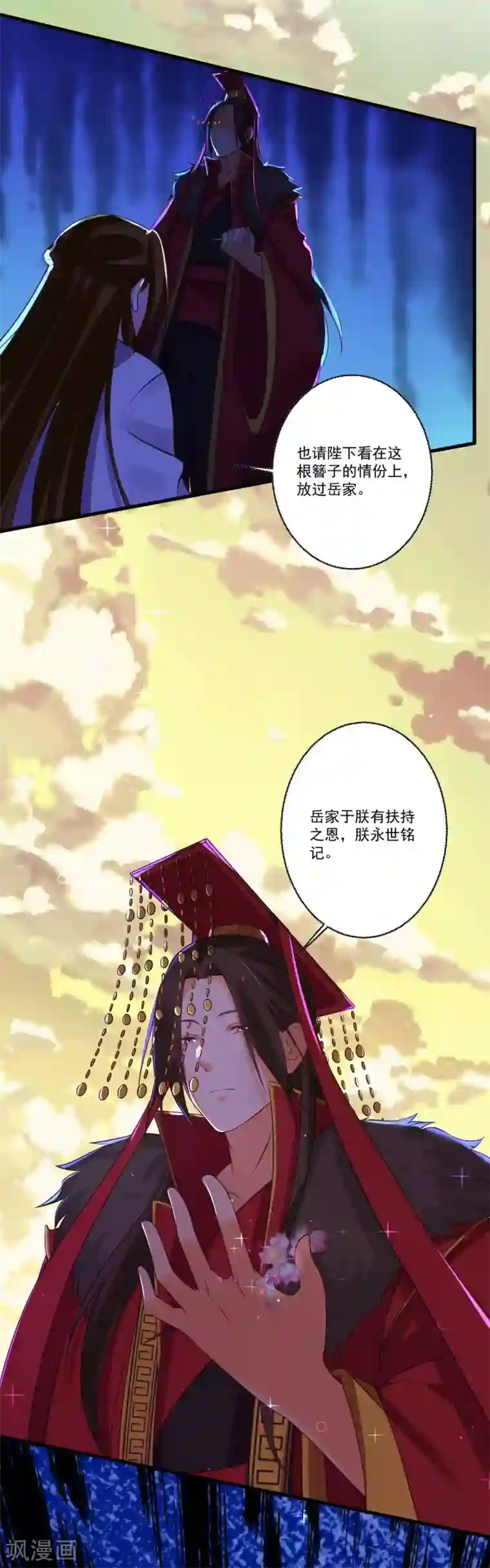 糟了！月老心动了第35话 权利还是爱情？