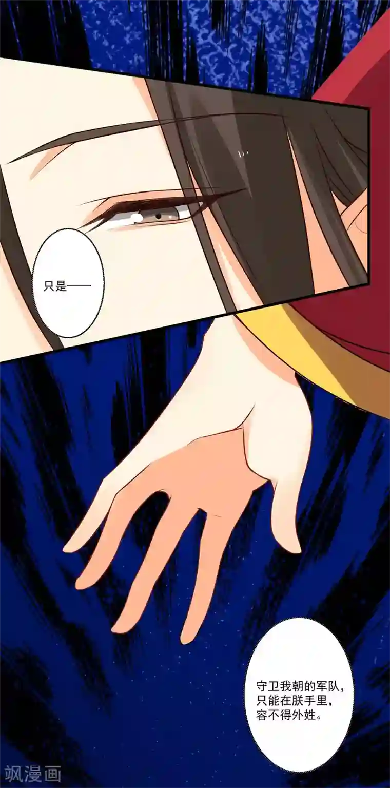 糟了！月老心动了第35话 权利还是爱情？