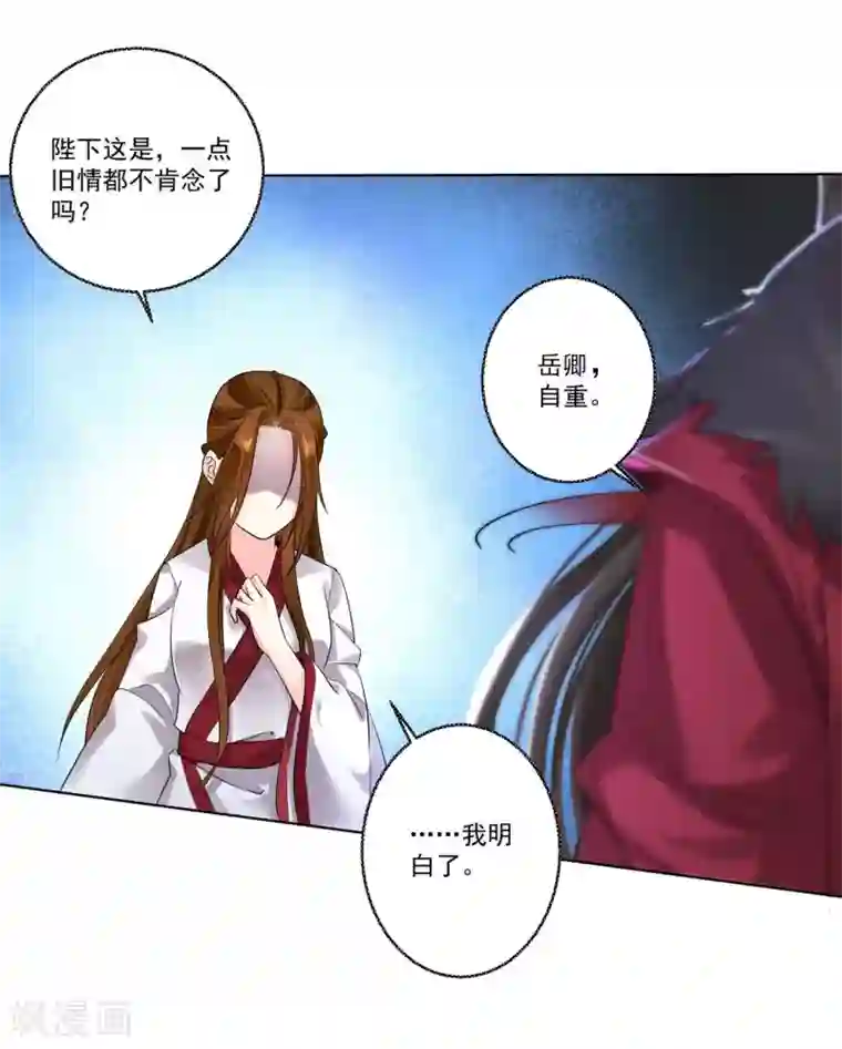 糟了！月老心动了第35话 权利还是爱情？