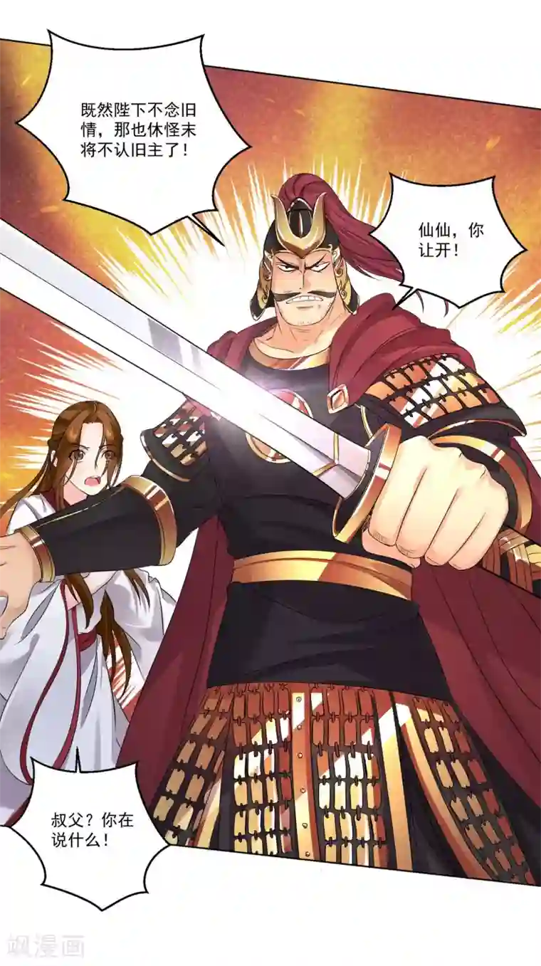 糟了！月老心动了第35话 权利还是爱情？