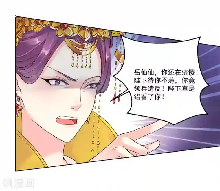 糟了！月老心动了第35话 权利还是爱情？