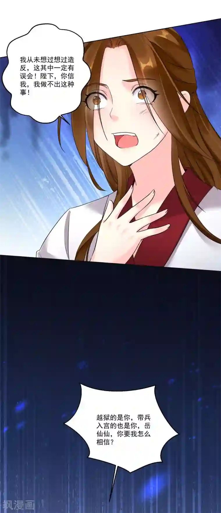 糟了！月老心动了第35话 权利还是爱情？