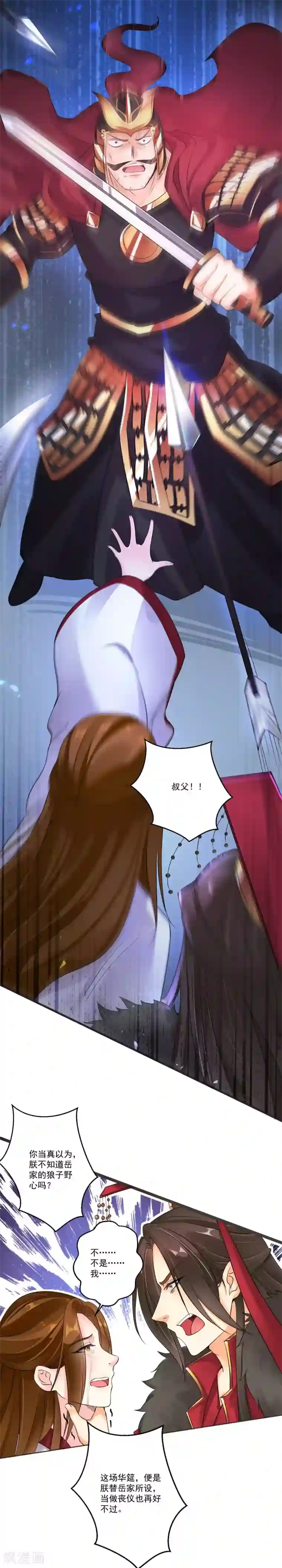 糟了！月老心动了第35话 权利还是爱情？