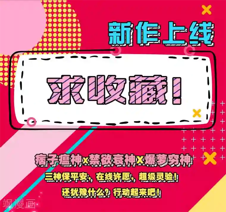 糟了！月老心动了第35话 权利还是爱情？