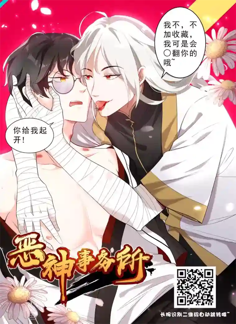 糟了！月老心动了第35话 权利还是爱情？