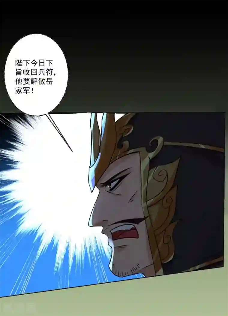 糟了！月老心动了第35话 权利还是爱情？