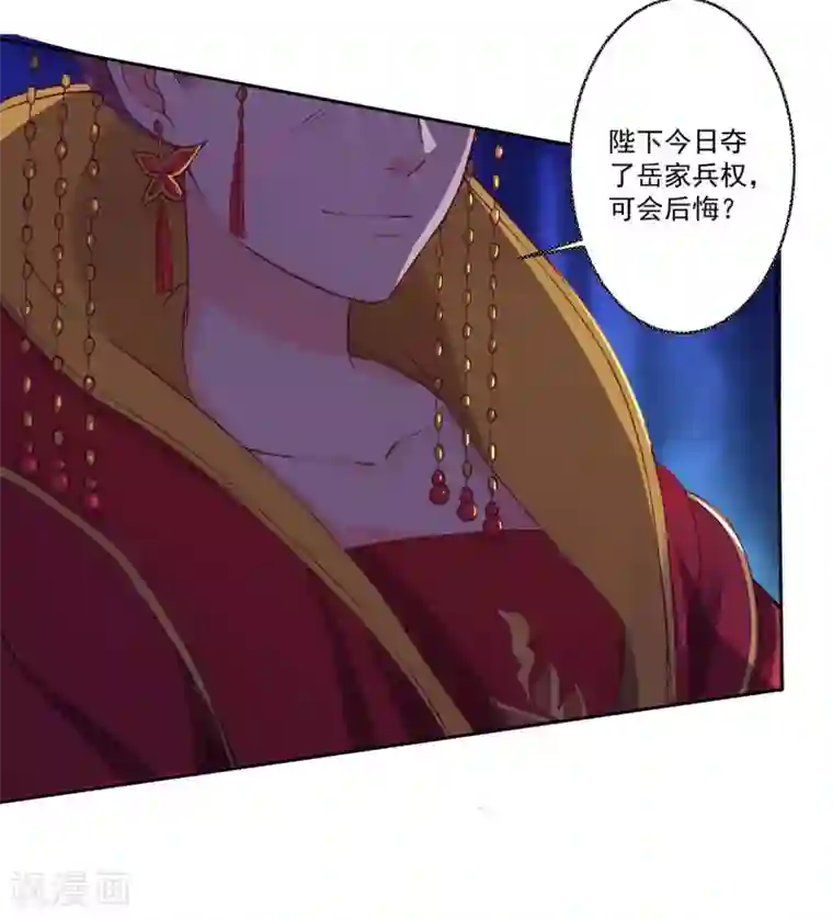 糟了！月老心动了第35话 权利还是爱情？