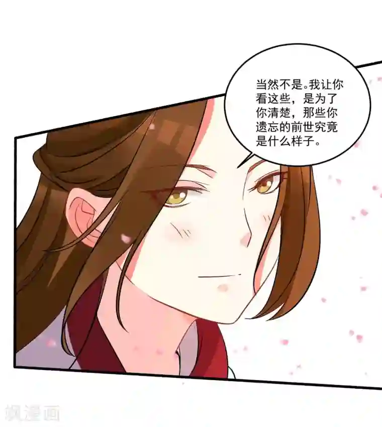 糟了！月老心动了第36话 喝下这杯合卺酒