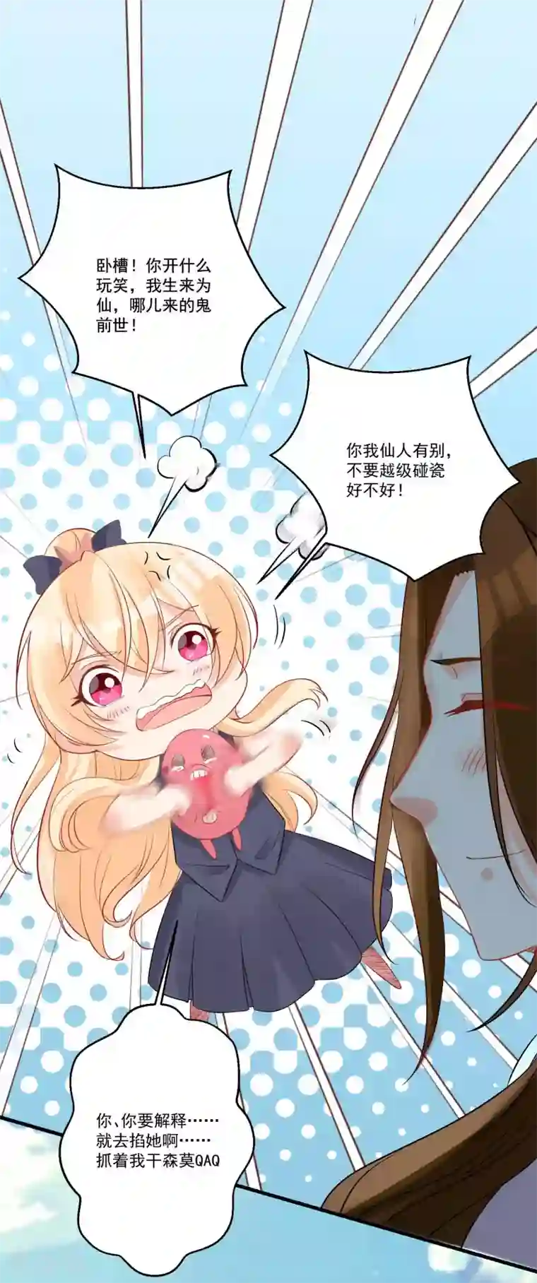 糟了！月老心动了第36话 喝下这杯合卺酒