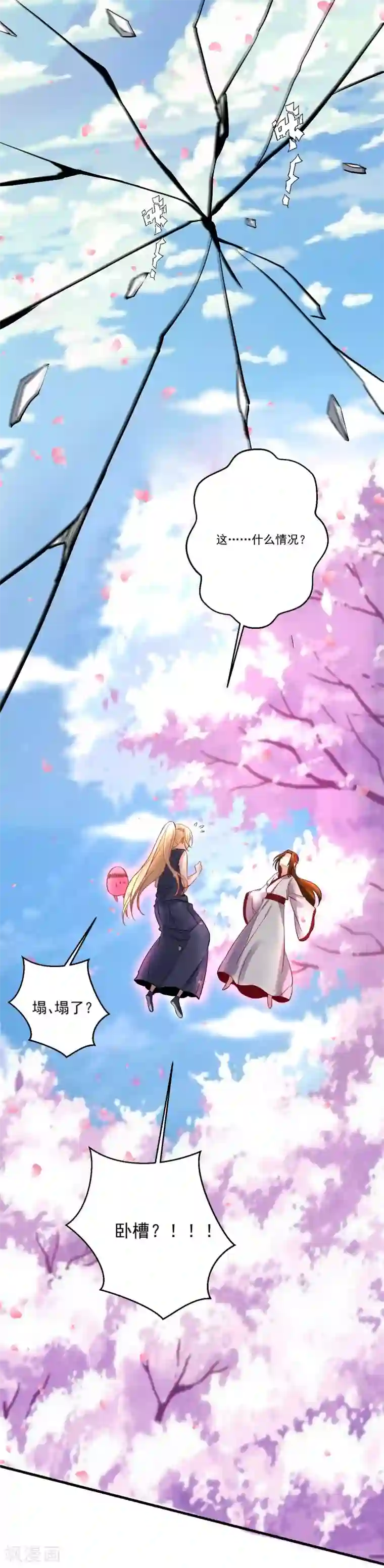 糟了！月老心动了第36话 喝下这杯合卺酒