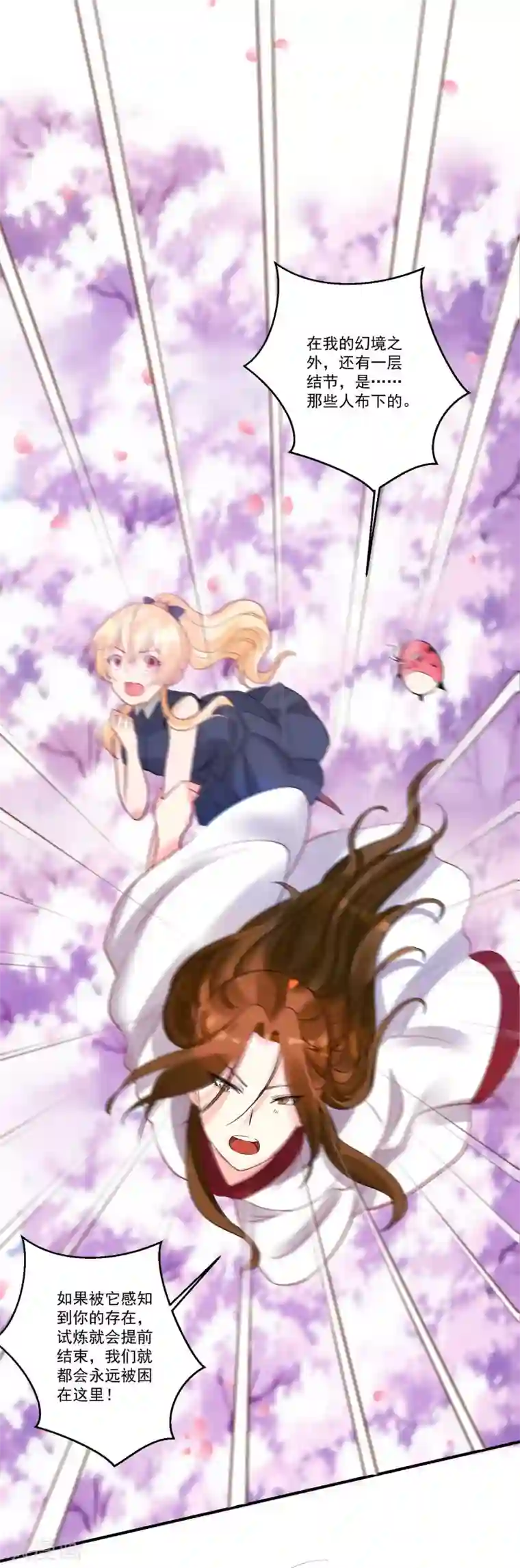 糟了！月老心动了第36话 喝下这杯合卺酒