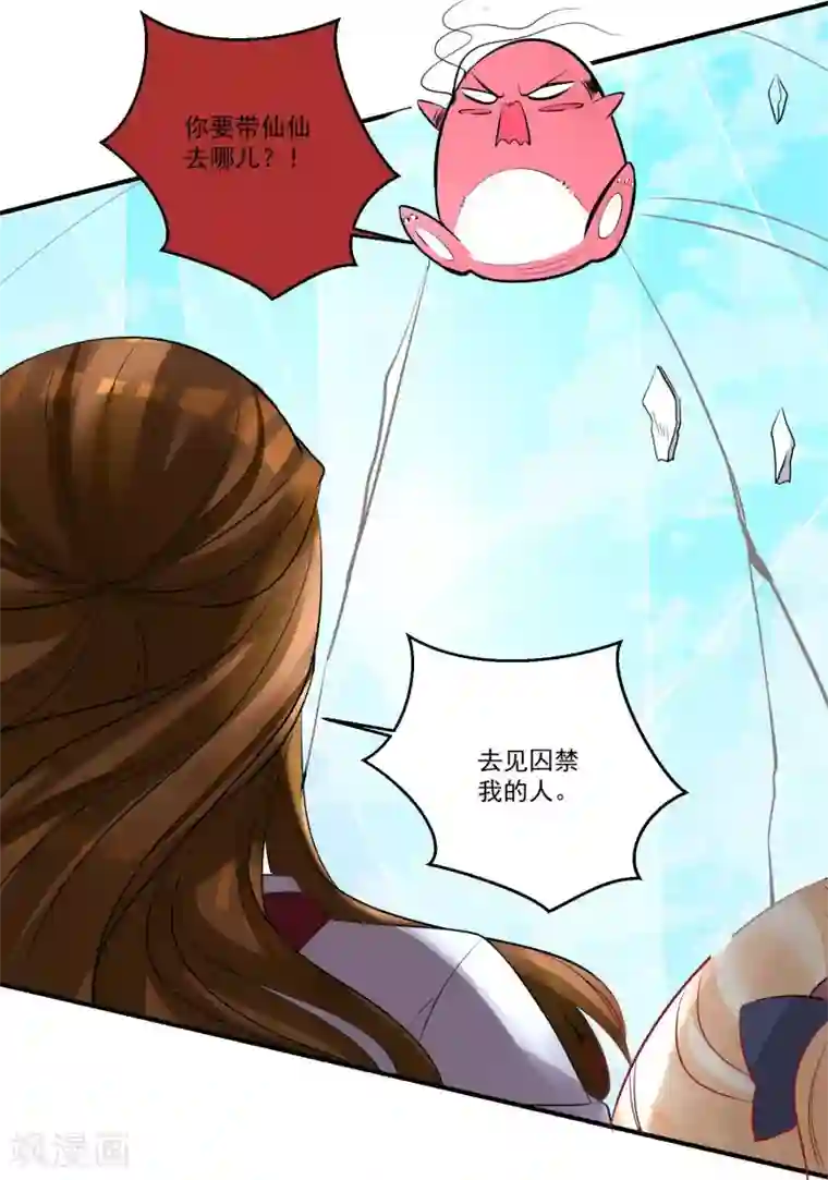 糟了！月老心动了第36话 喝下这杯合卺酒