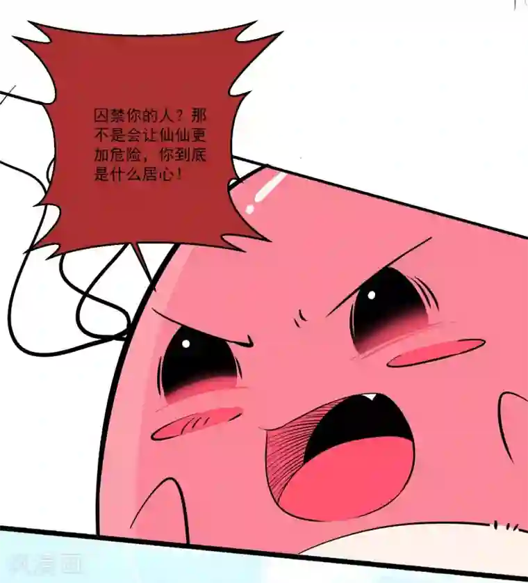 糟了！月老心动了第36话 喝下这杯合卺酒