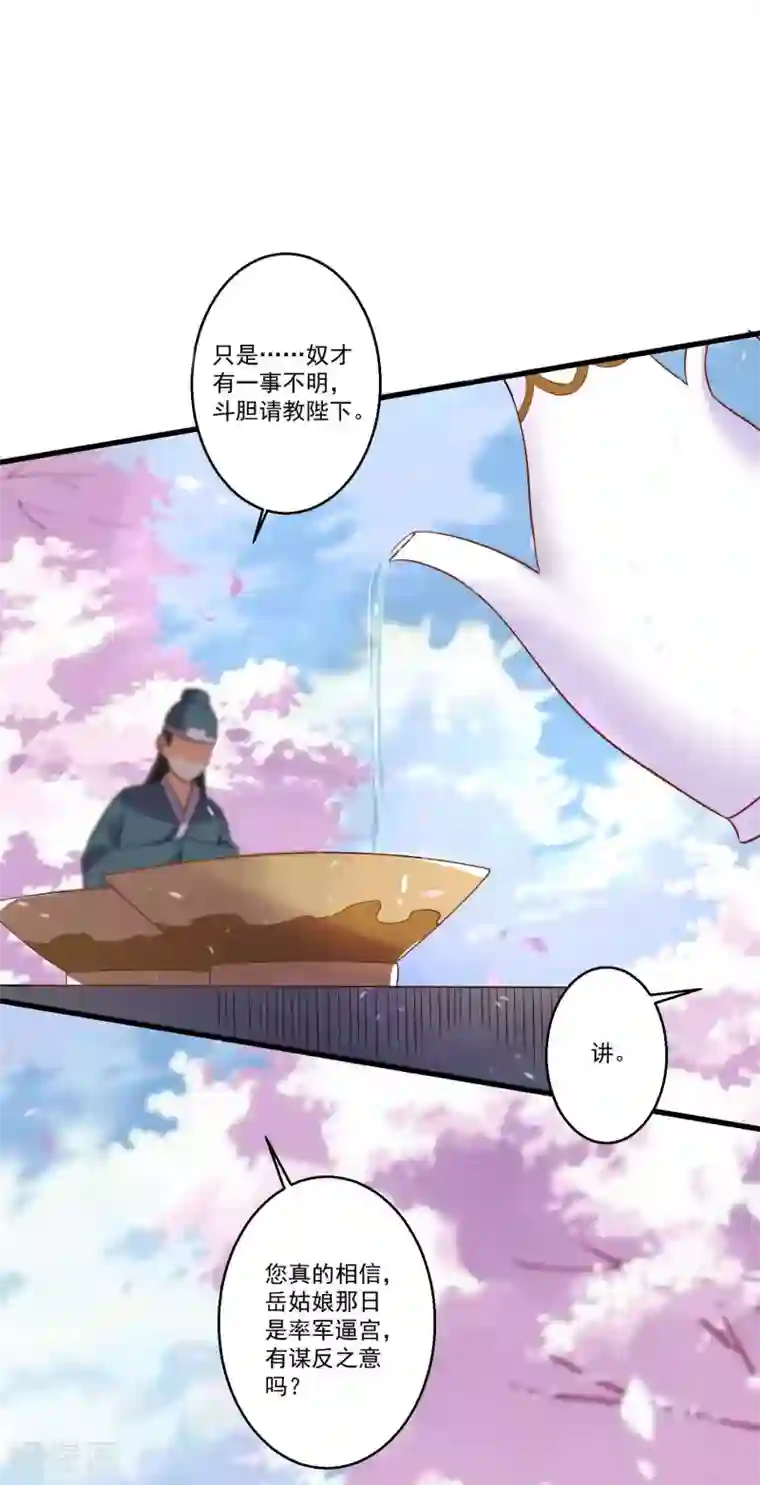 糟了！月老心动了第36话 喝下这杯合卺酒