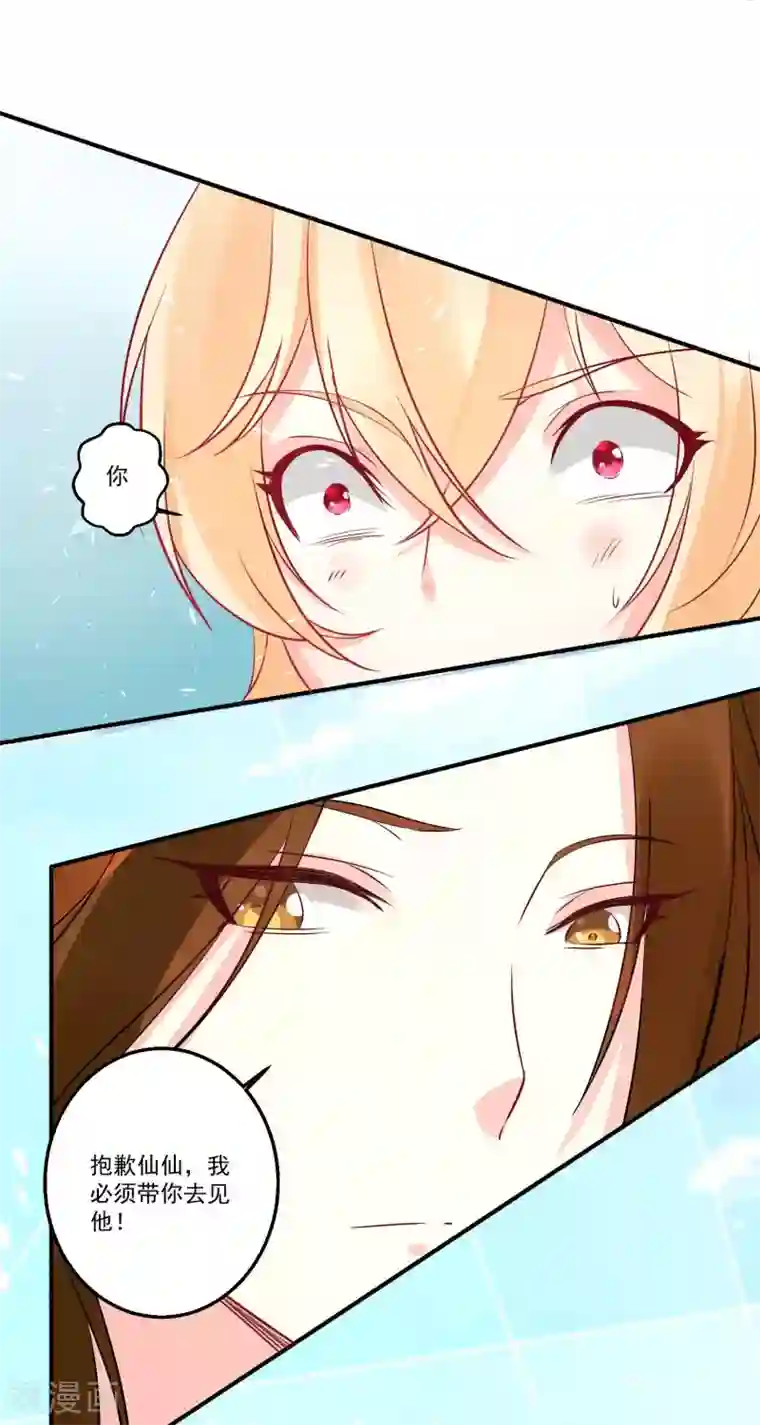 糟了！月老心动了第36话 喝下这杯合卺酒