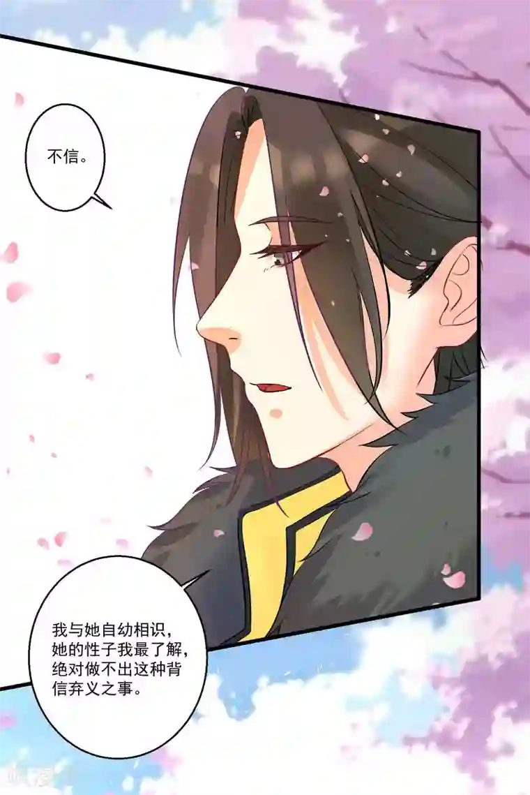 糟了！月老心动了第36话 喝下这杯合卺酒