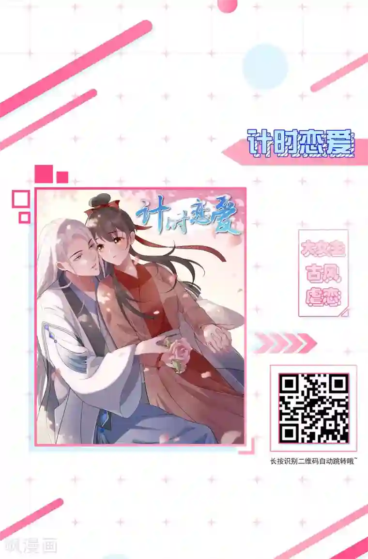 糟了！月老心动了第36话 喝下这杯合卺酒