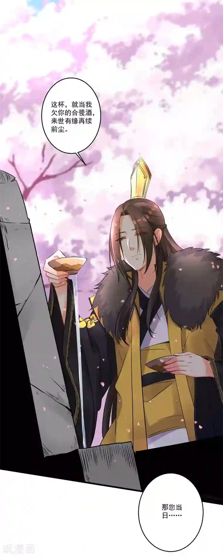 糟了！月老心动了第36话 喝下这杯合卺酒