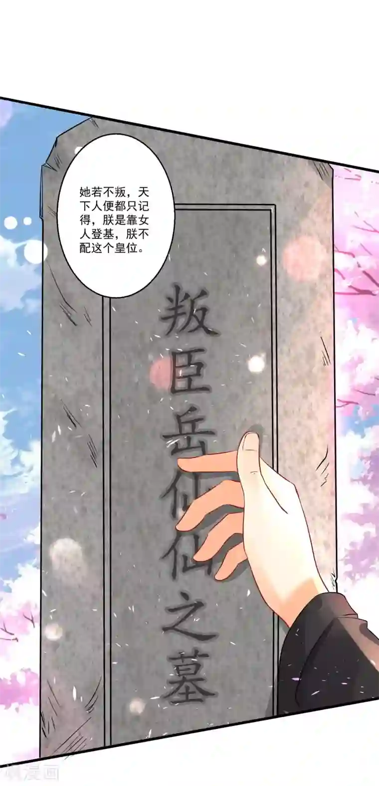 糟了！月老心动了第36话 喝下这杯合卺酒